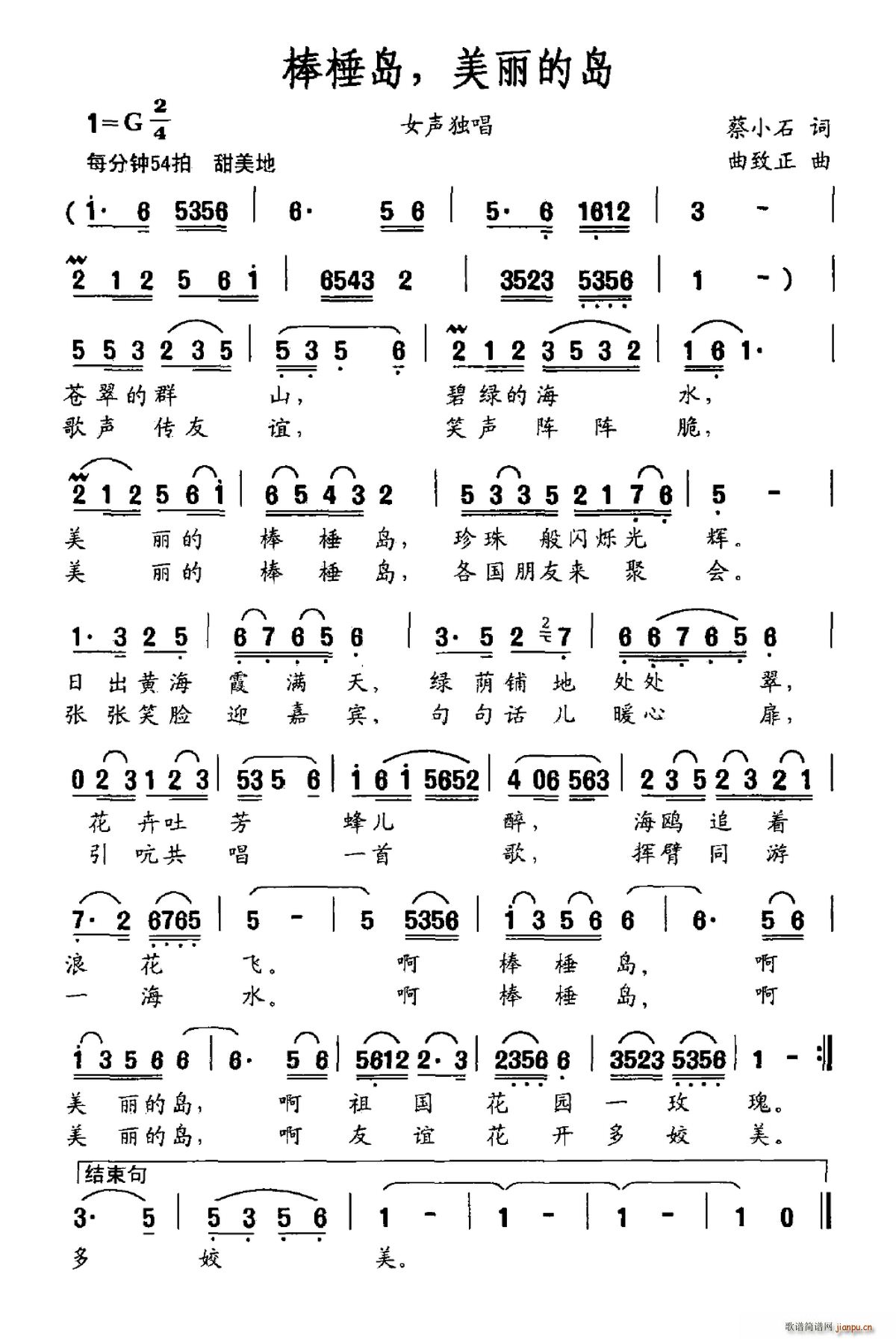 蔡小石 《棒棰岛 美丽的岛》简谱