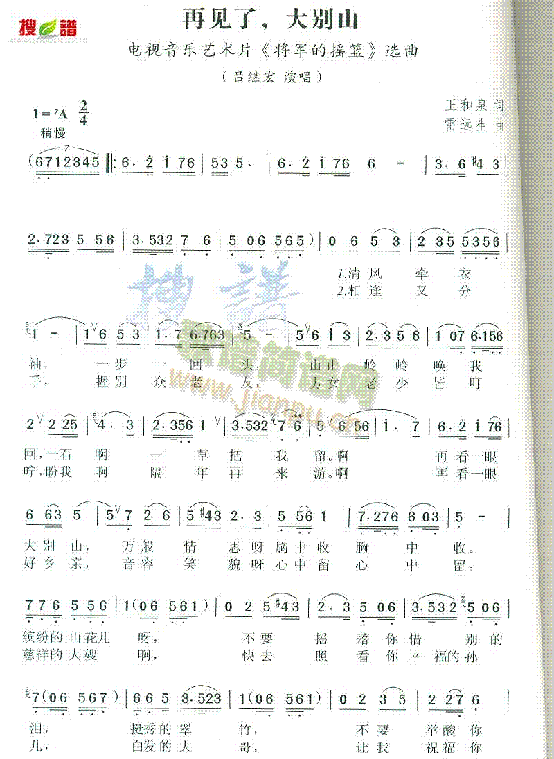 吕继宏 《再见了,大别山》简谱