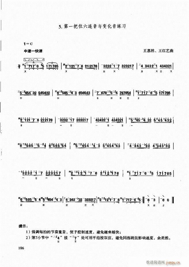 未知 《柳琴演奏教程 技巧与练习181-240》简谱