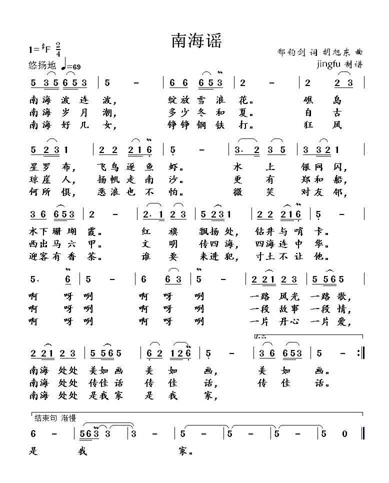 谭晶 《南海谣（2012文艺界春晚歌曲）》简谱