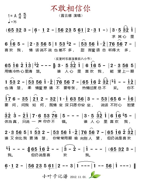 露云娜 《不敢相信你》简谱