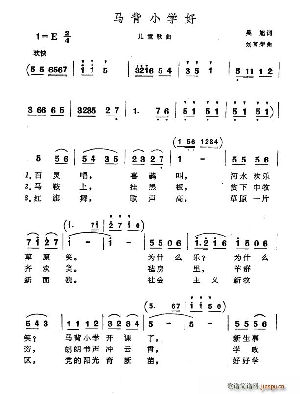 吴旭 《马背小学好》简谱