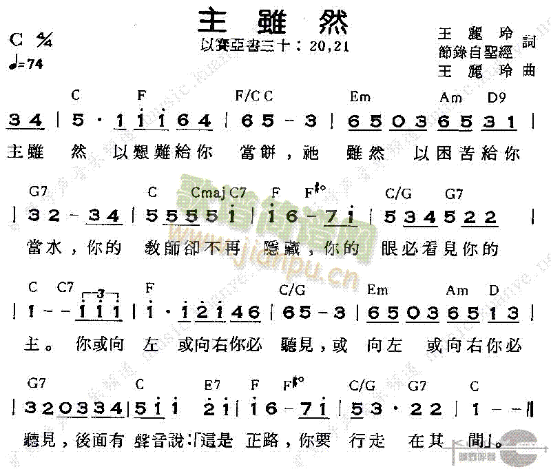 未知 《主虽然》简谱