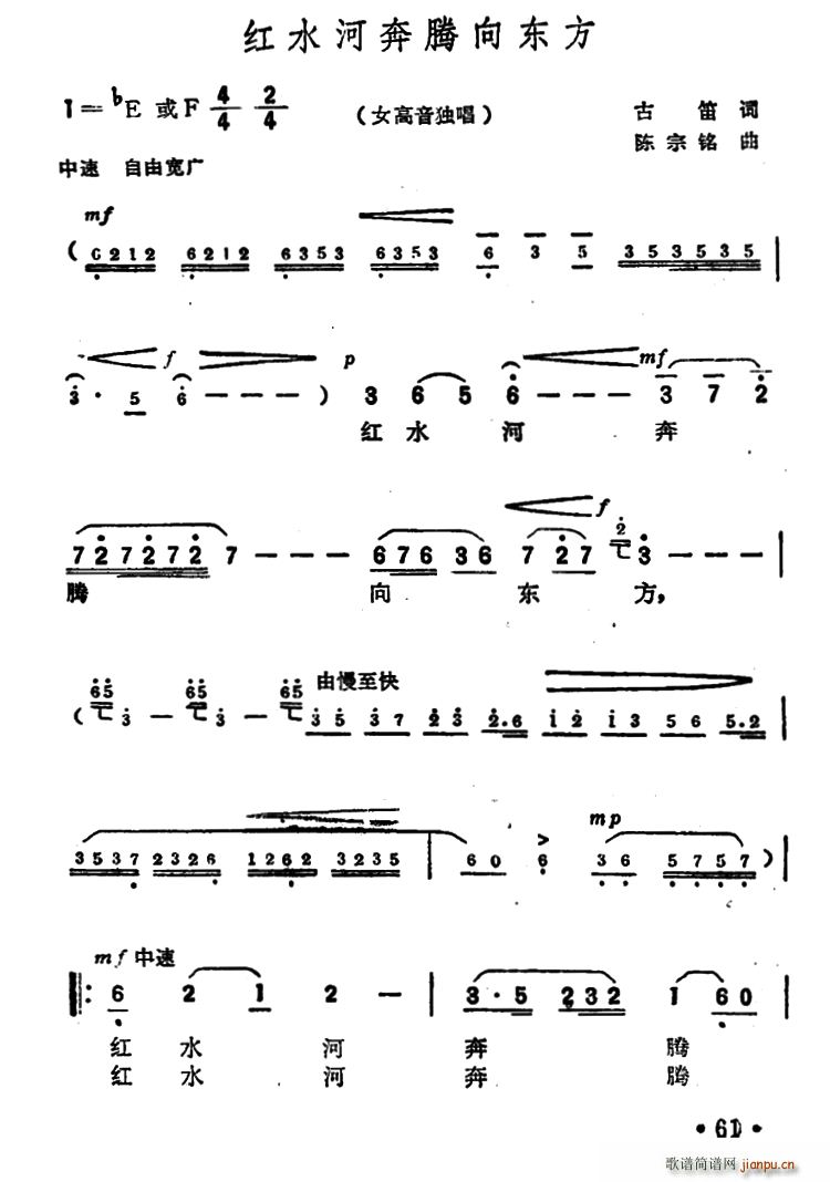 古笛 《红河水奔腾向东方》简谱