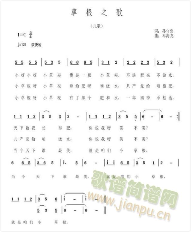 联系方式：15247541255 《草根之歌》简谱