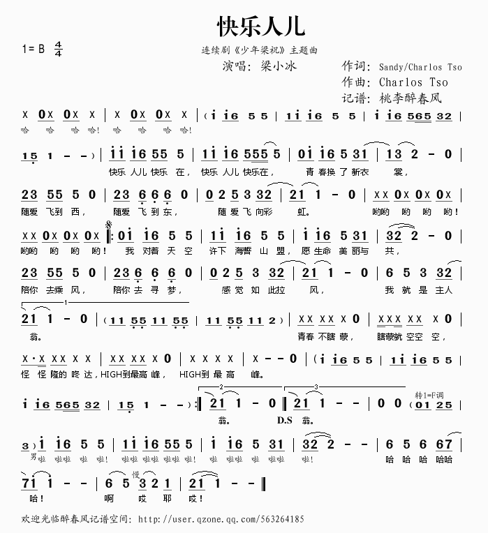 梁小冰 《快乐人儿》简谱