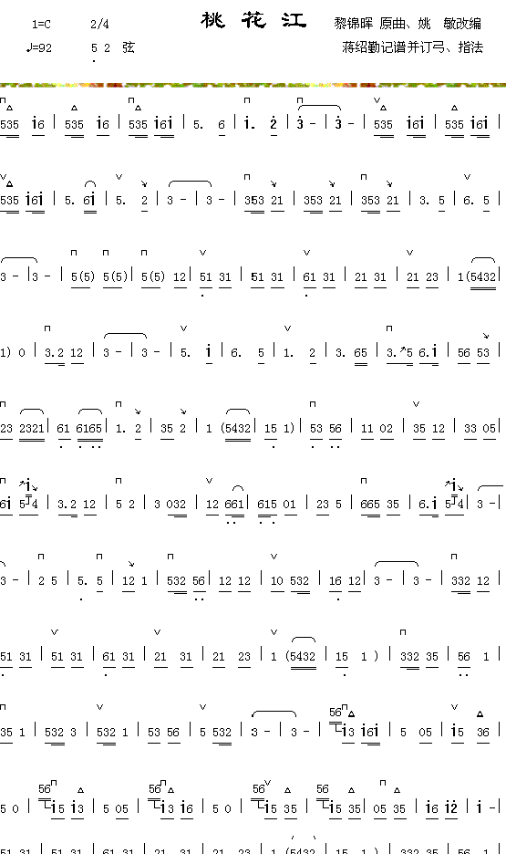 器乐曲 《桃花江1》简谱