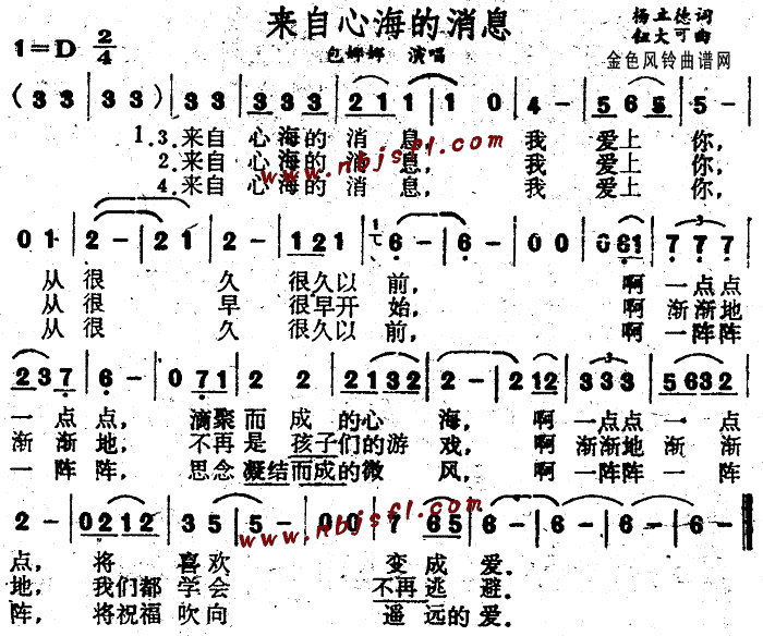 包娜娜 《来自心海的消息》简谱