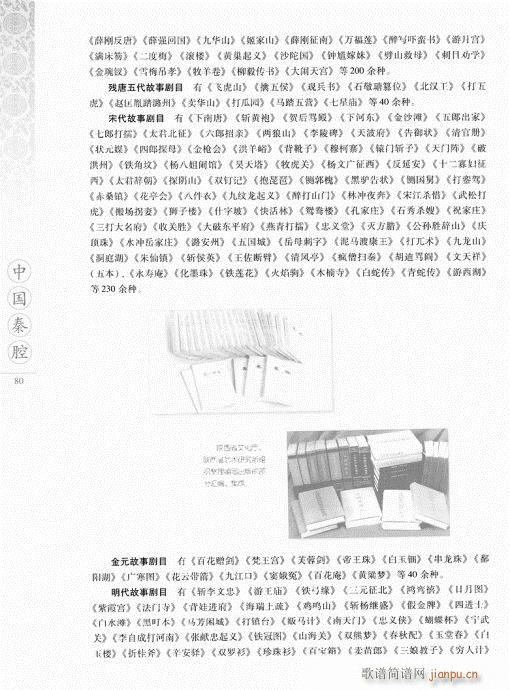 未知 《中国秦腔61-80》简谱