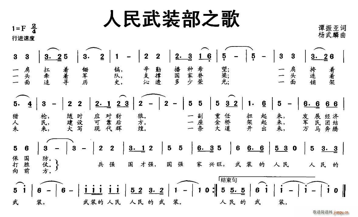 谭振亚 《人民武装部之歌》简谱