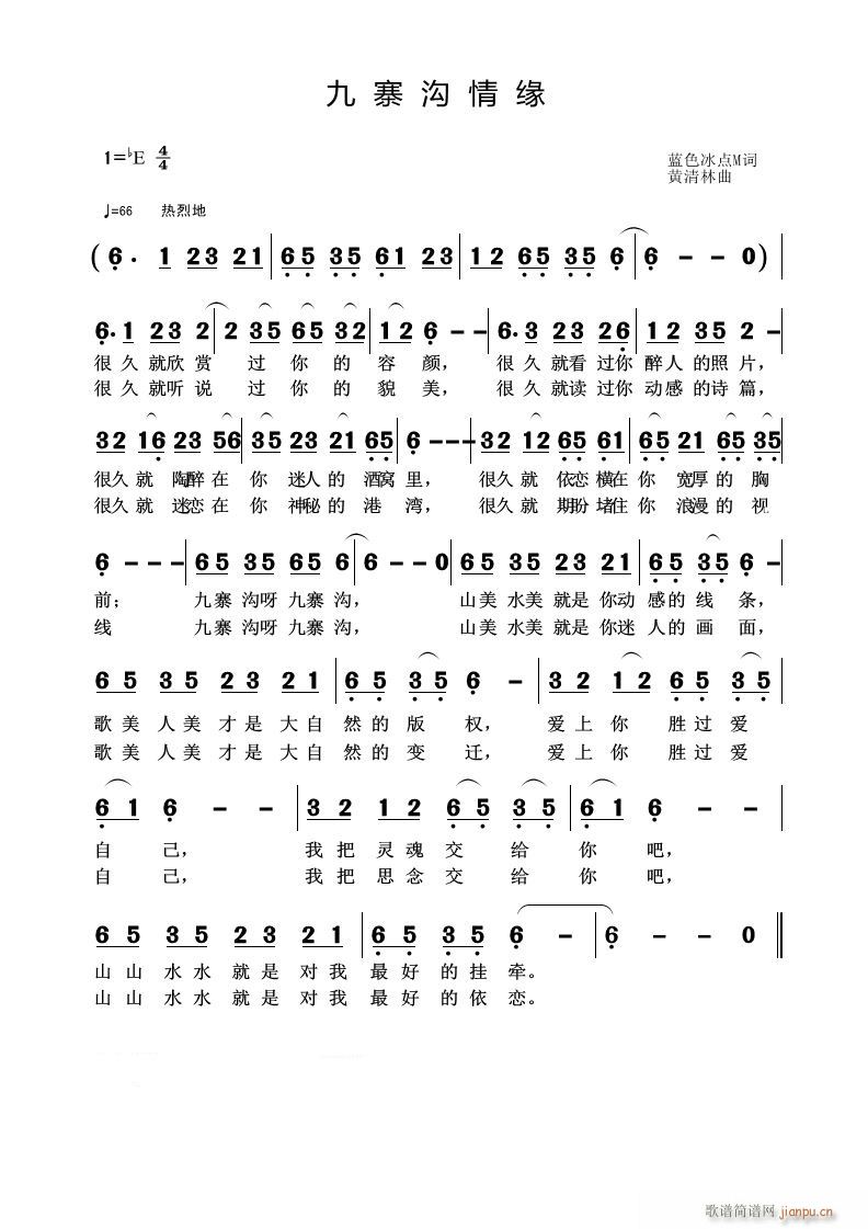 黄清林 蓝色冰点 《九 寨 沟 情 缘》简谱