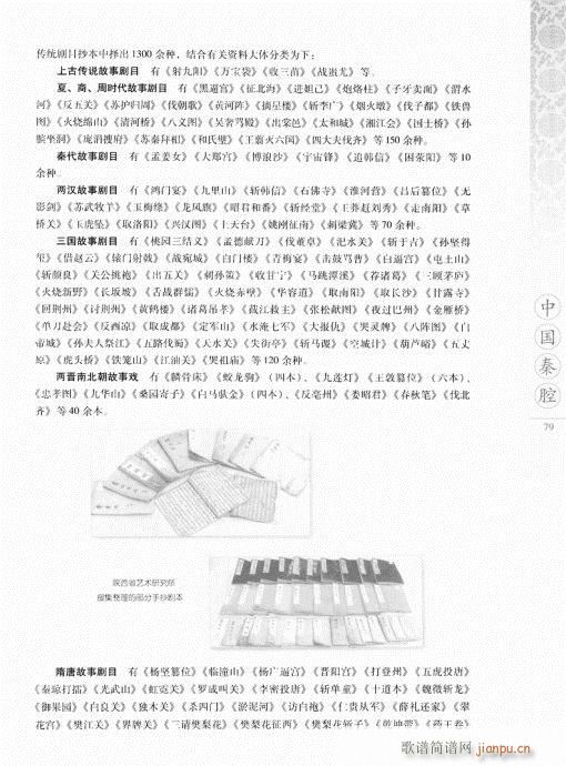 未知 《中国秦腔61-80》简谱