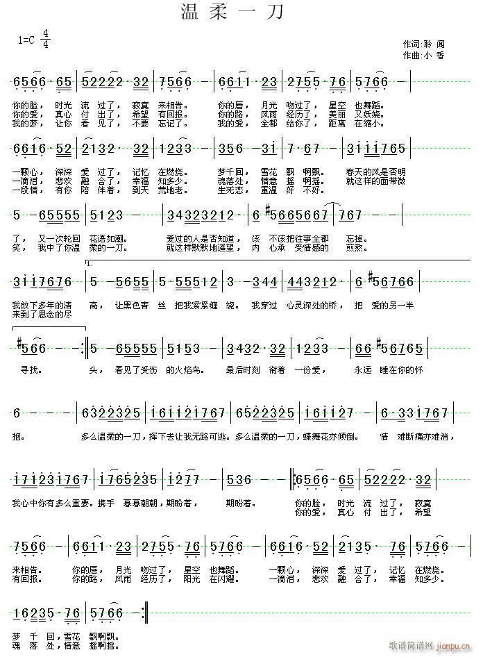 小香 聆闻 《温柔一刀》简谱
