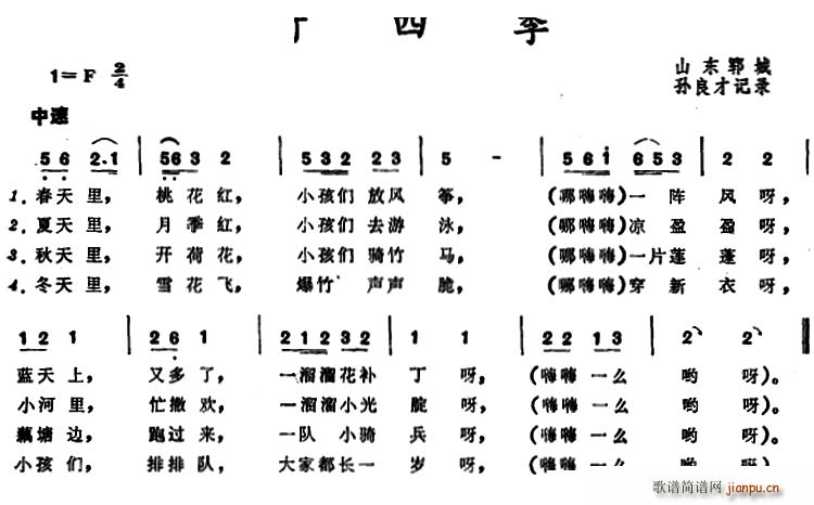 未知 《对四季 （山东郓城童谣）》简谱