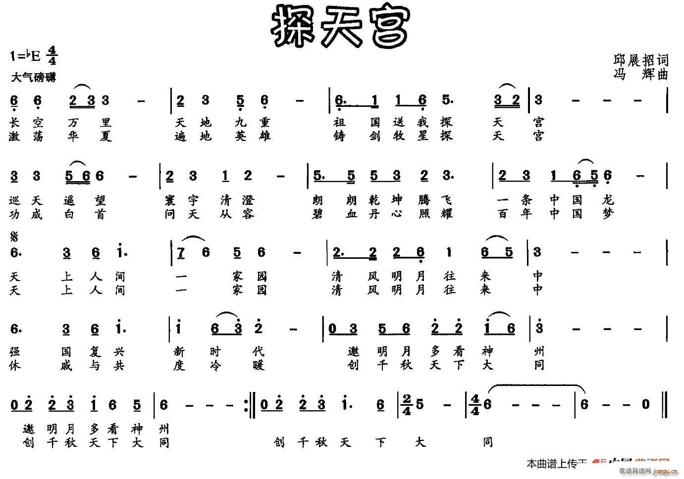 邱展招 《探天宫》简谱