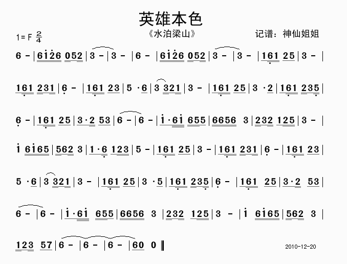 英雄本色 《水泊梁山》简谱