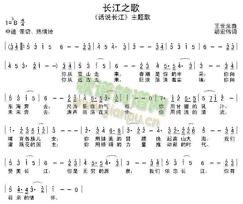 未知 《长江之歌》简谱