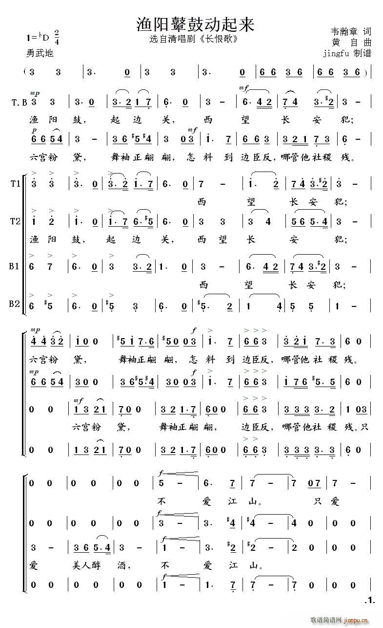 深圳宝安区老干部活动中心合唱团 《渔阳鼙鼓动起来（男声小组唱）》简谱