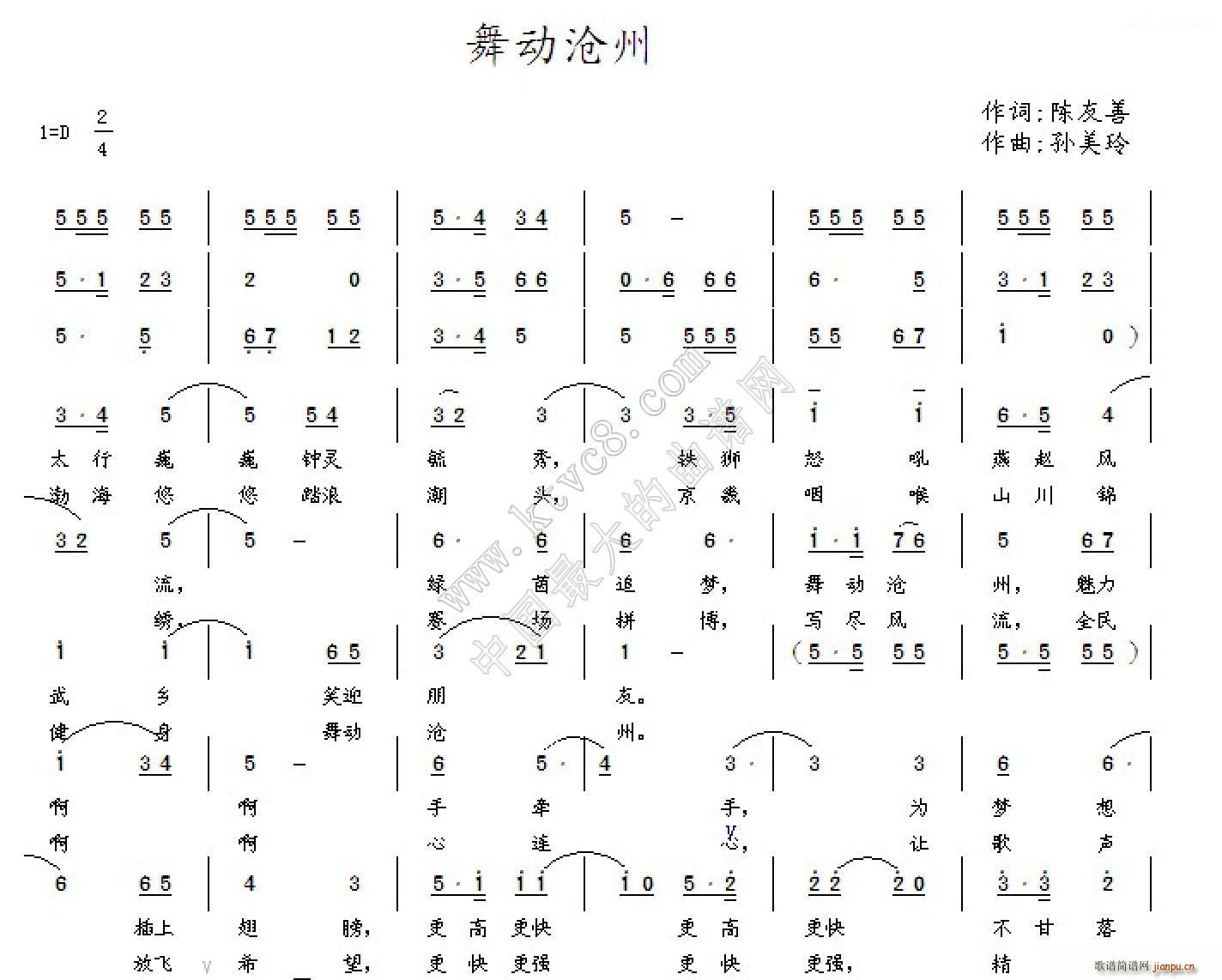 孙美玲 陈友善 《舞动沧州》简谱