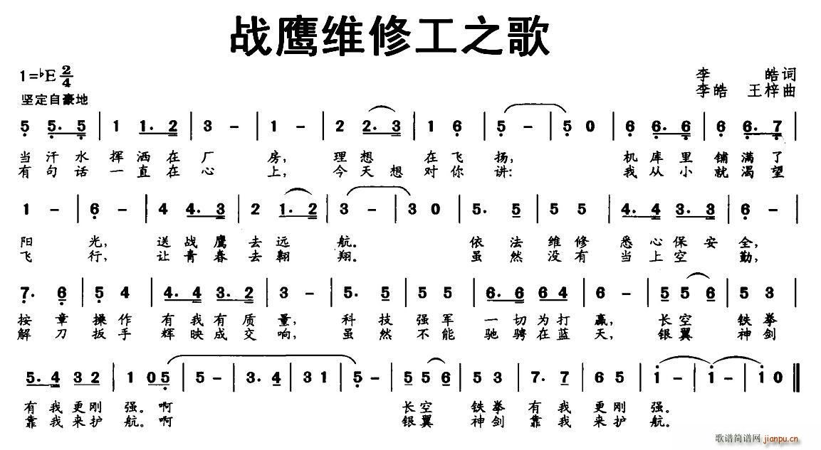 李皓 《战鹰维修工之歌》简谱