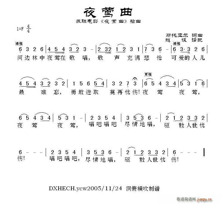 斯托亚尔 《[前苏联] 夜莺曲（同名电影插曲）》简谱