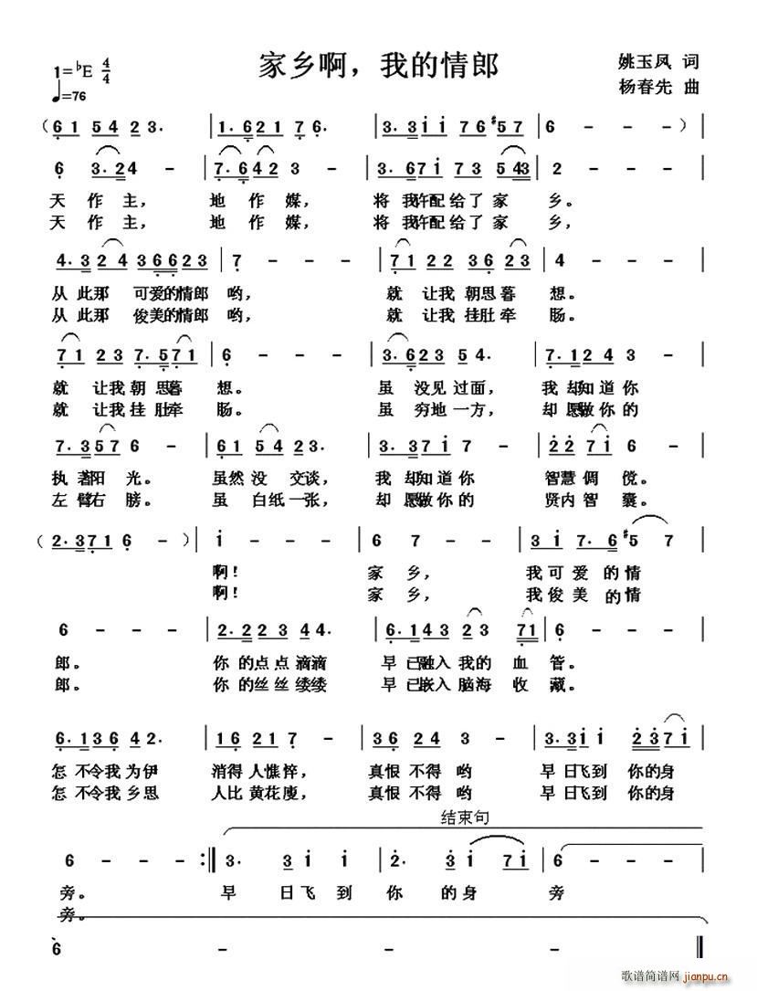 姚玉凤 《家乡啊，我的情郎》简谱