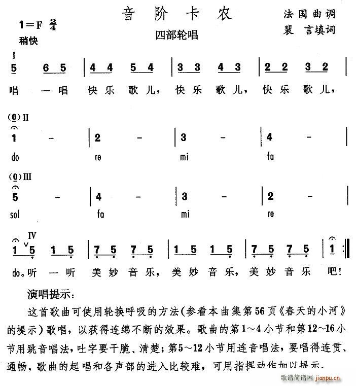 裴言 《音阶卡农（法）》简谱