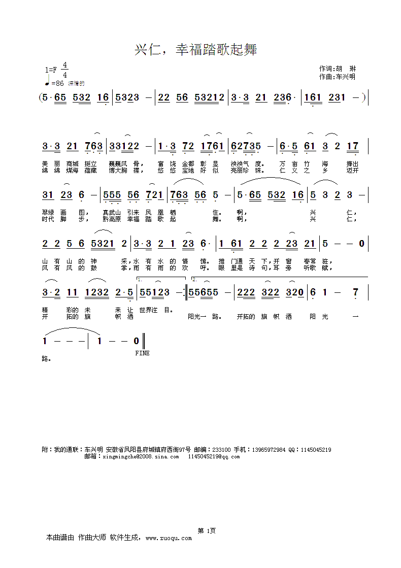 车兴明）a 胡琳 《兴仁，幸福踏歌起舞》简谱