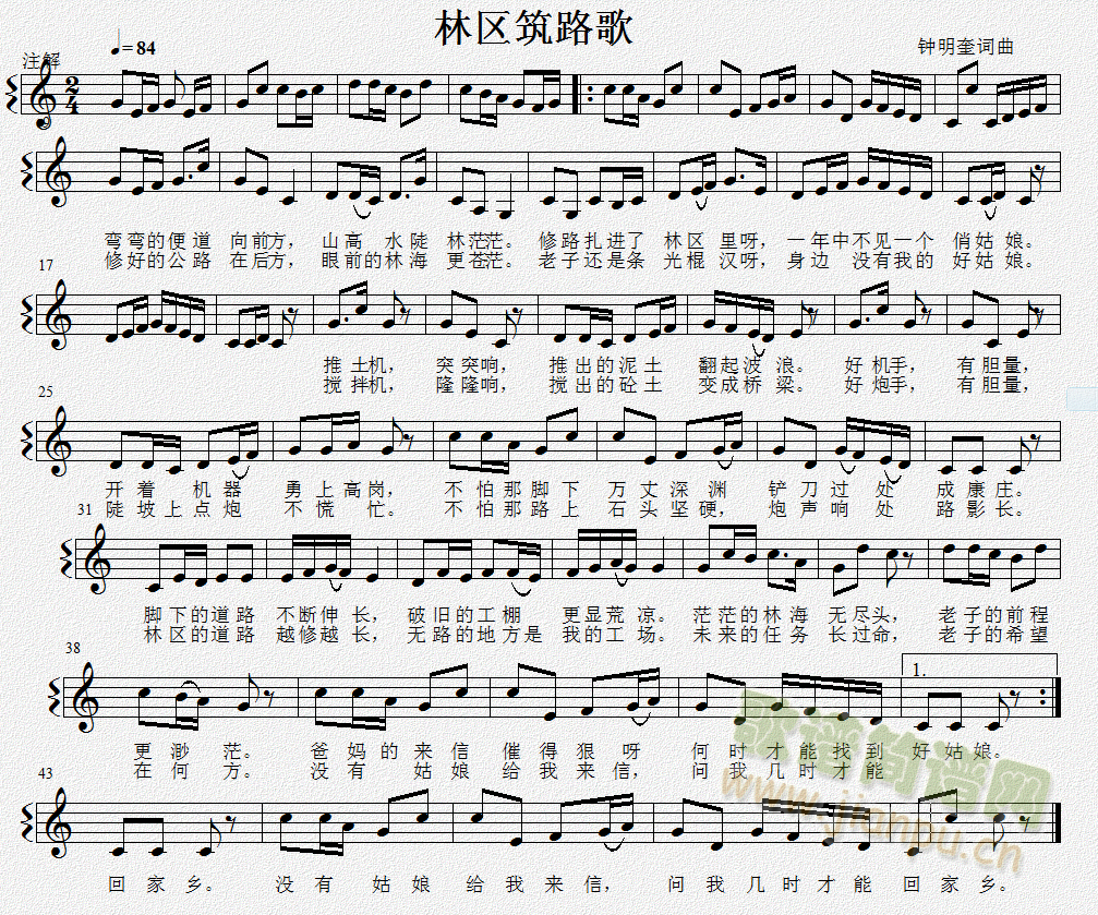 钟明奎词曲 《林区筑路歌》简谱