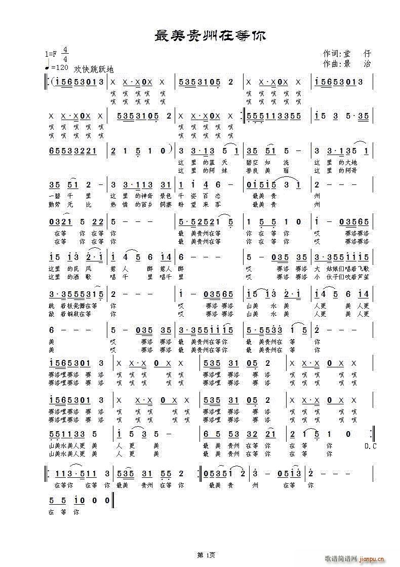 红辣椒 张俊芬   景治 堂仔 《最美贵州在等你》简谱