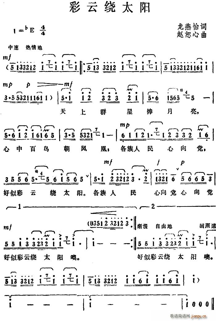 龙燕怡 《彩云绕太阳》简谱