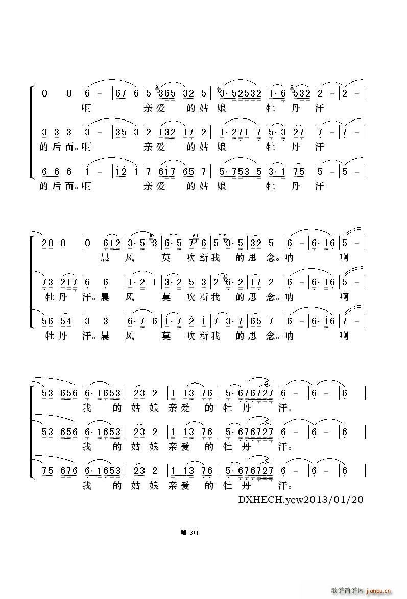 王洛宾编 王洛宾编 《牡丹汗（三重唱）》简谱