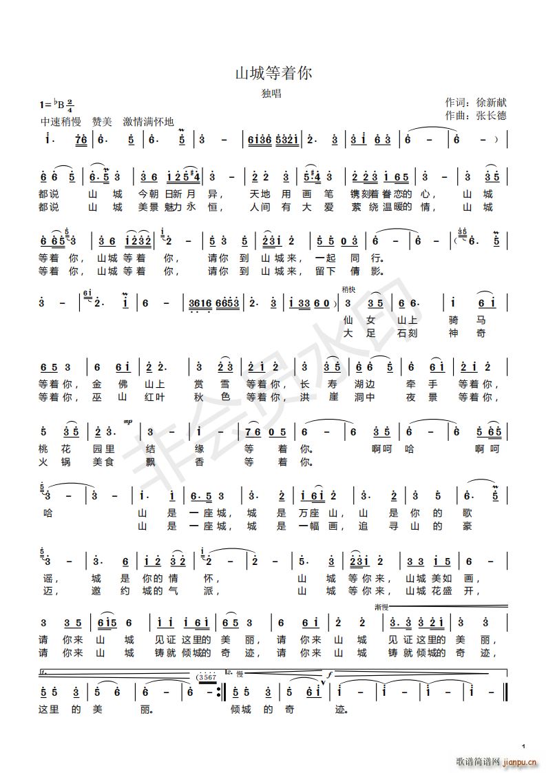 徐新献 《山城等着你》简谱