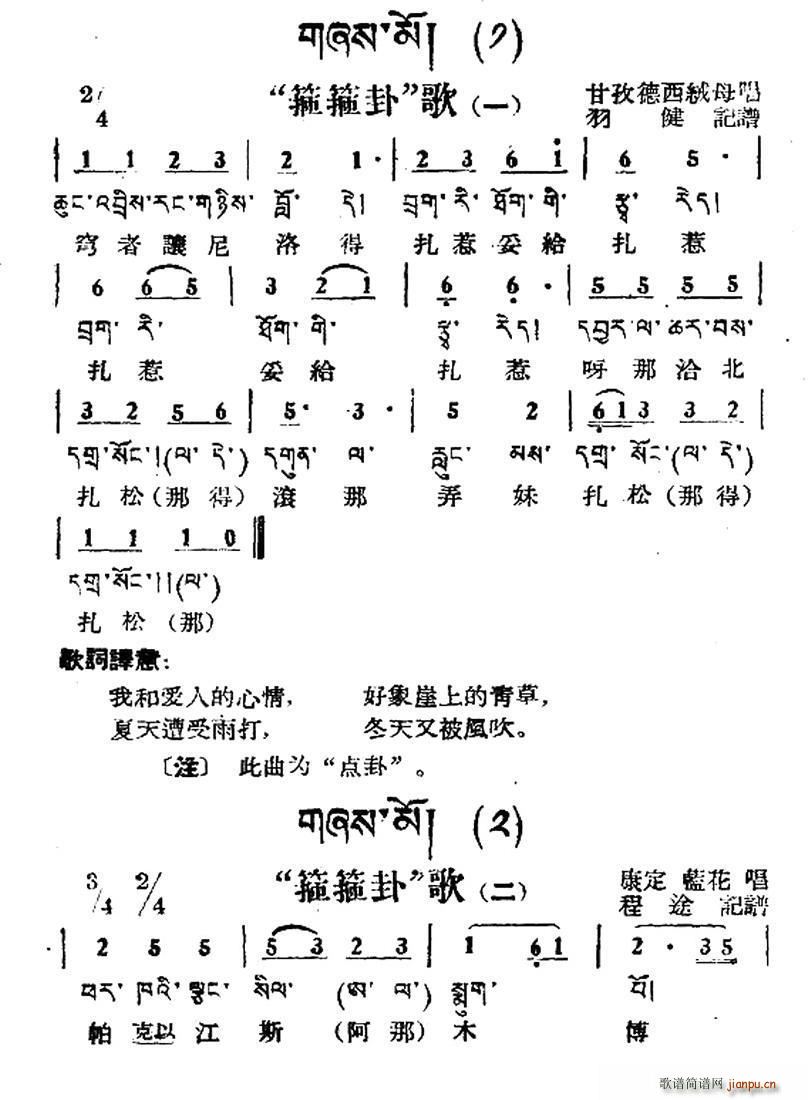 未知 《筛筛卦 歌（1—11）（藏族民歌、藏文及音译版）》简谱