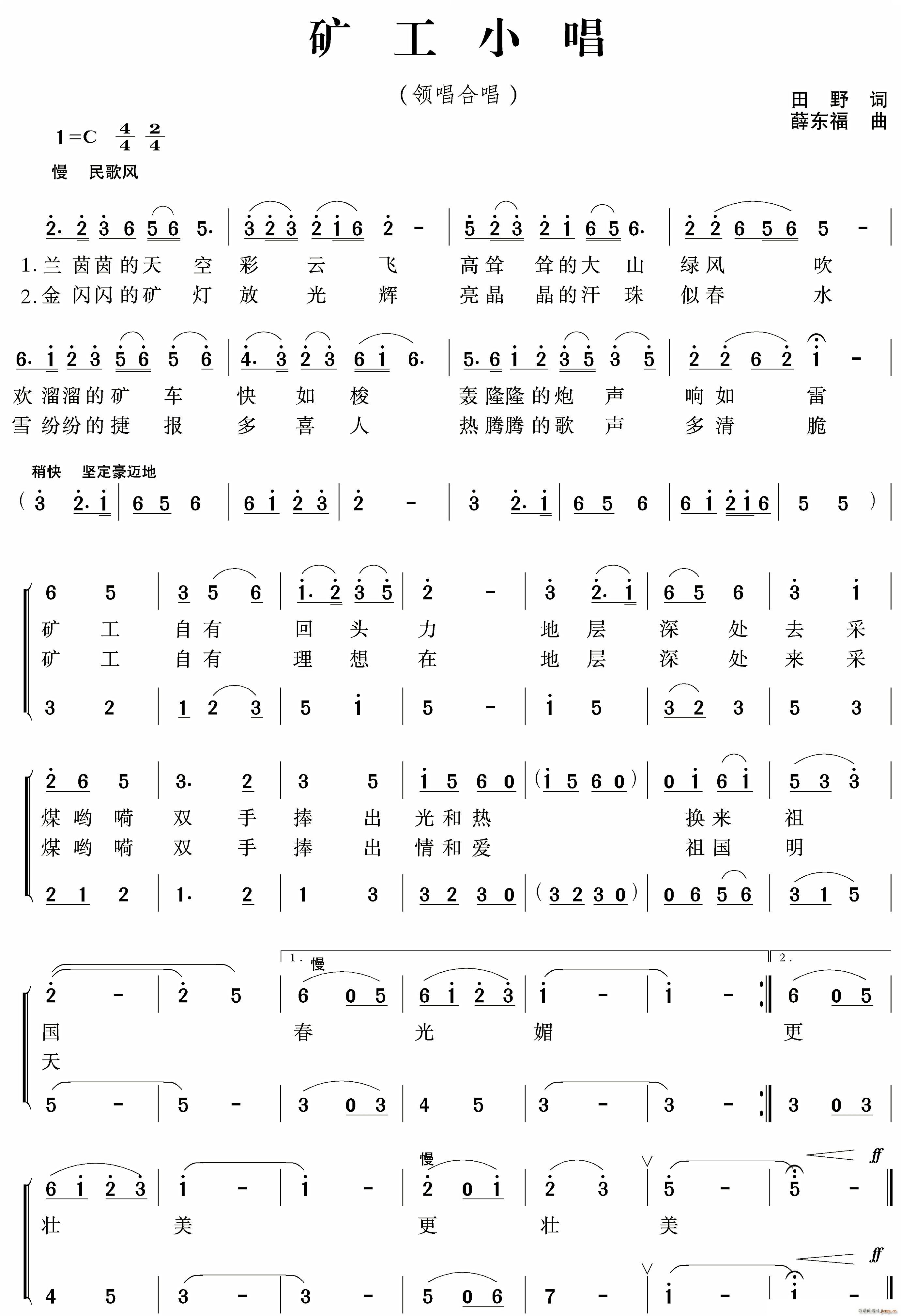 矿工小   薛东福 田野 《唱》简谱