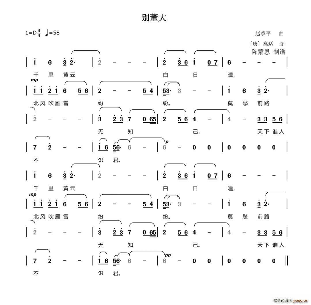 未知 《别董大（[唐]高适 ）》简谱