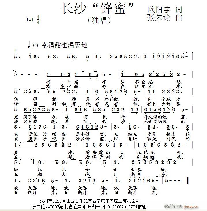 张朱论 欧阳宇 《长沙锋蜜 欧阳宇 词 曲》简谱