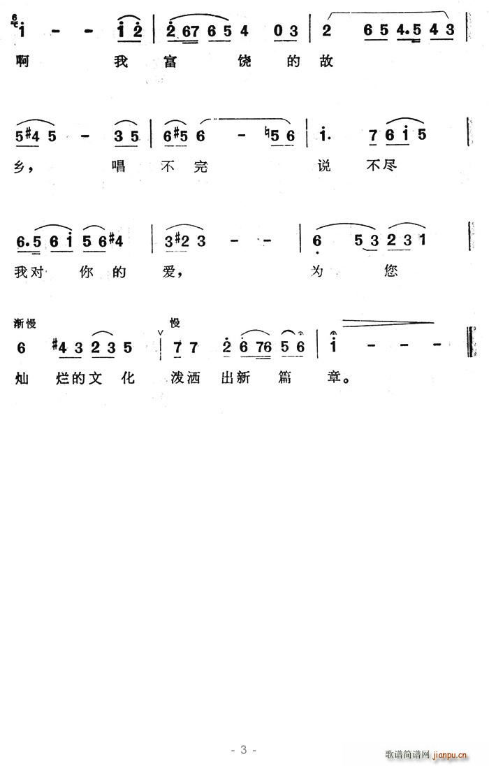 夏雪 鹿金城 《来自豫西南的报告》简谱