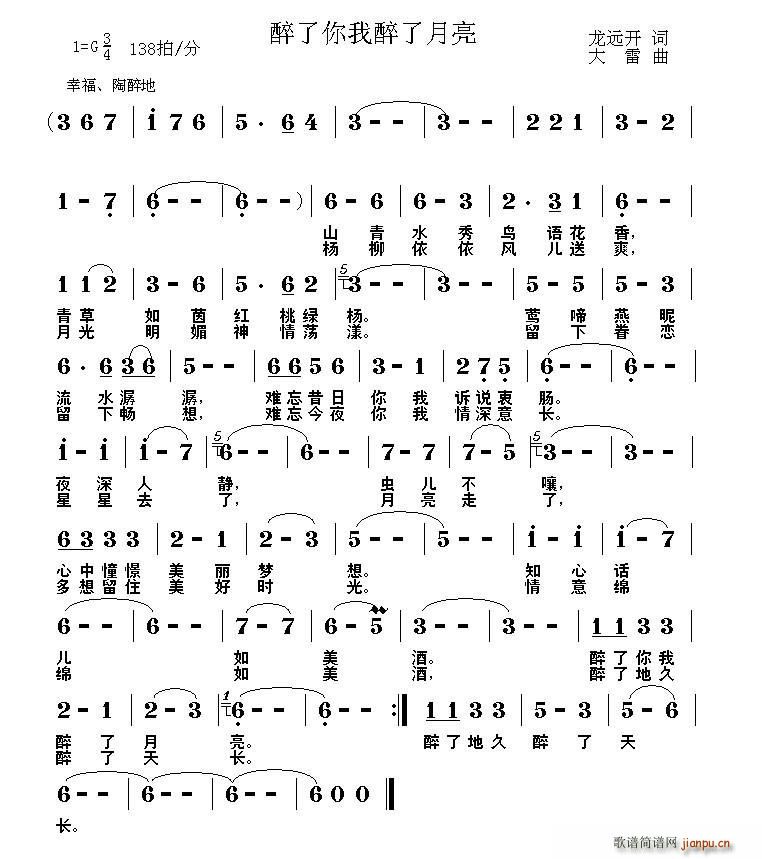 龙远开 《醉了你我醉了月亮》简谱