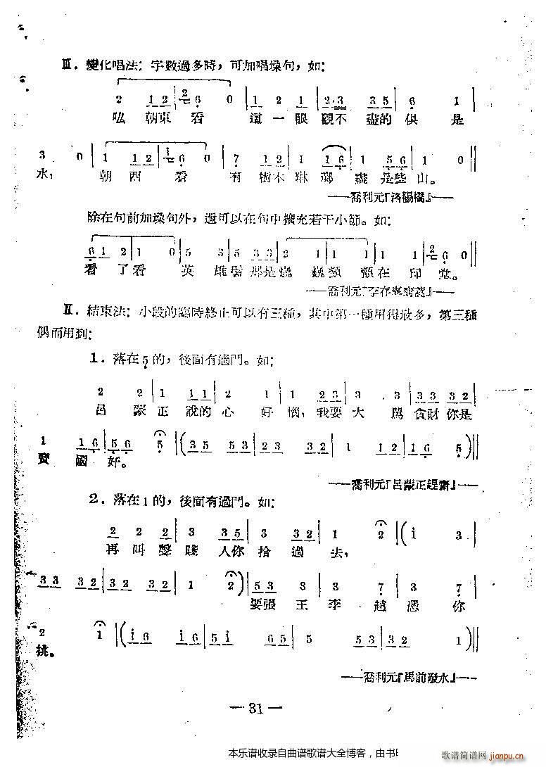 未知 《河南坠子音乐21-40》简谱