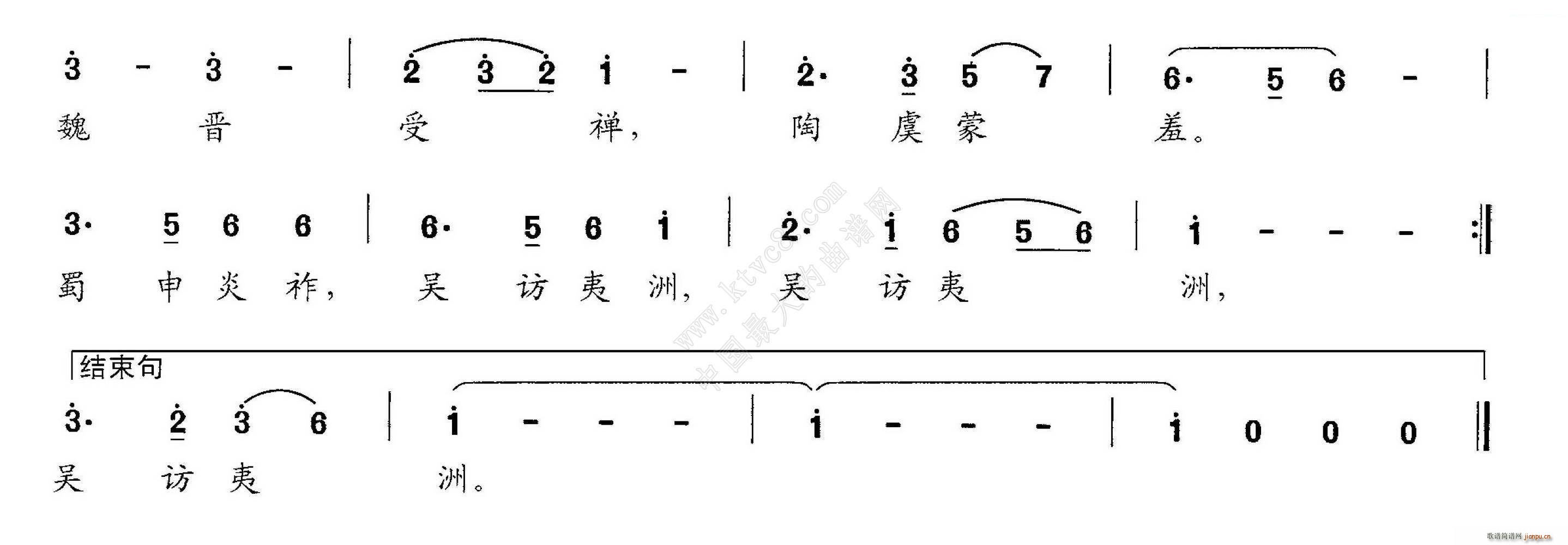 交响大合   夏宝森 《新千字文》简谱