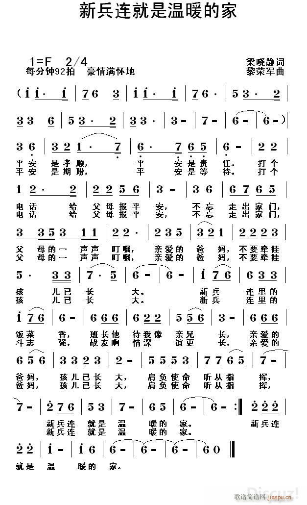 黎荣军 梁晓静 《新兵连就是温暖的家（梁晓静词 黎荣军曲）》简谱