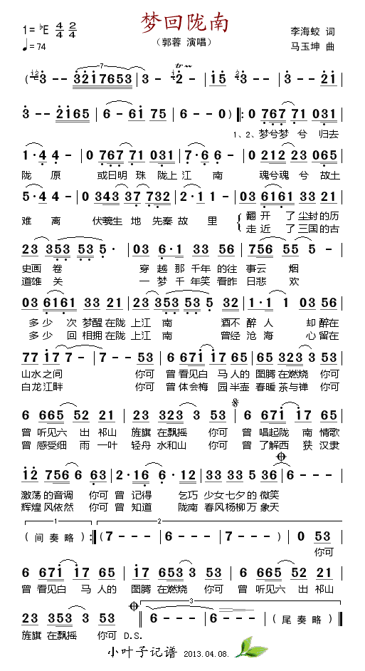 郭蓉 《梦回陇南》简谱