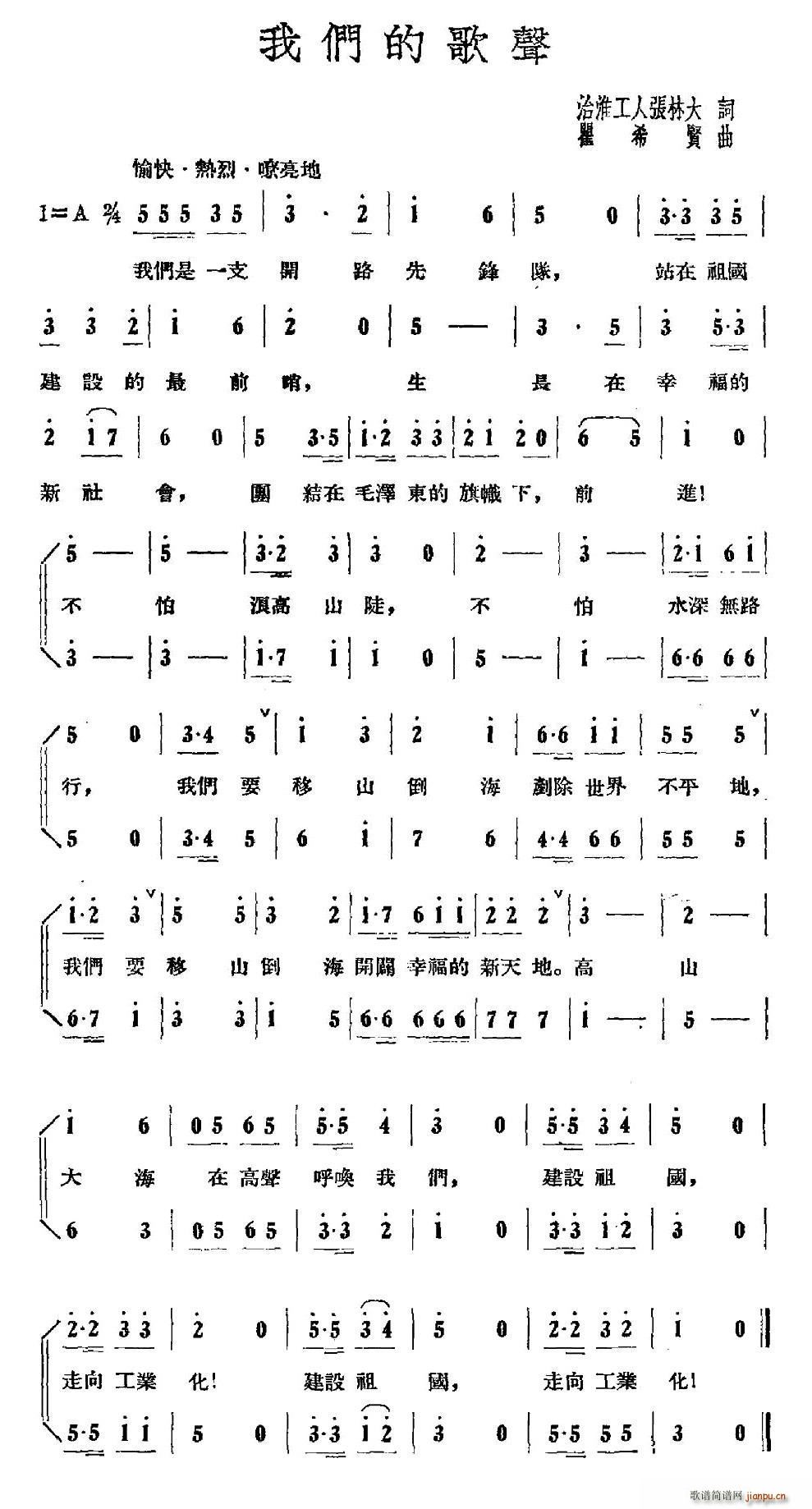 张林大 《我们的歌声》简谱