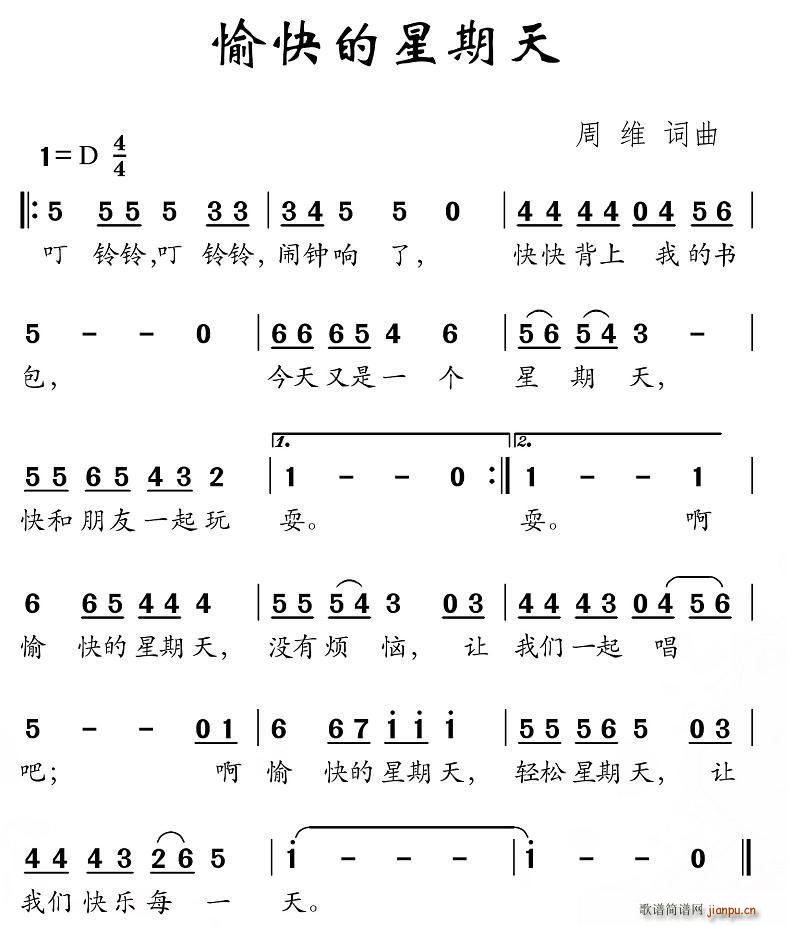 周维 《愉快的星期天》简谱