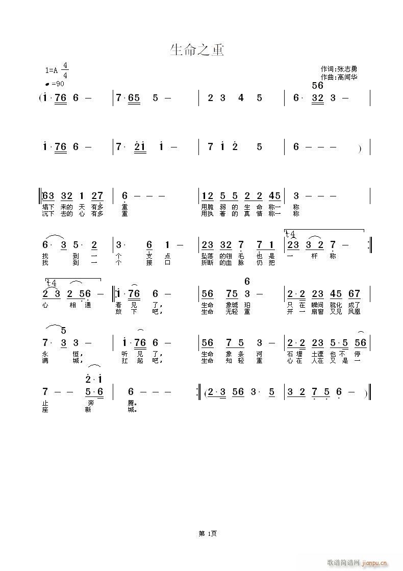 高闻华 张志勇 《生命之重》简谱