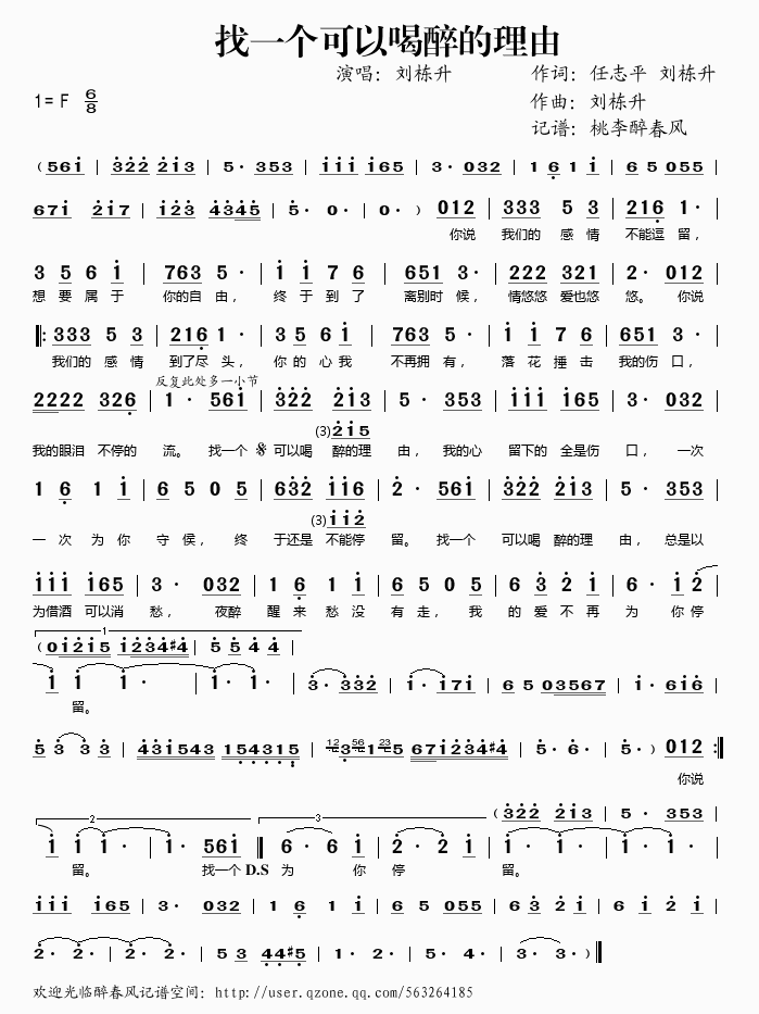 刘栋升 《找一个可以喝醉的理由》简谱