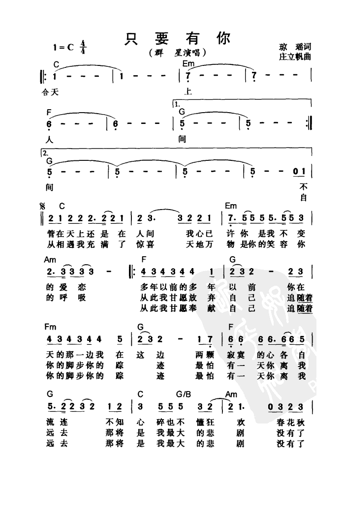 古巨基&黄奕&周杰&马伊俐&黄晓明&刘涛 《只要有你1》简谱