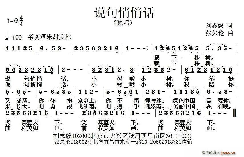 刘志毅 《说句悄悄话》简谱