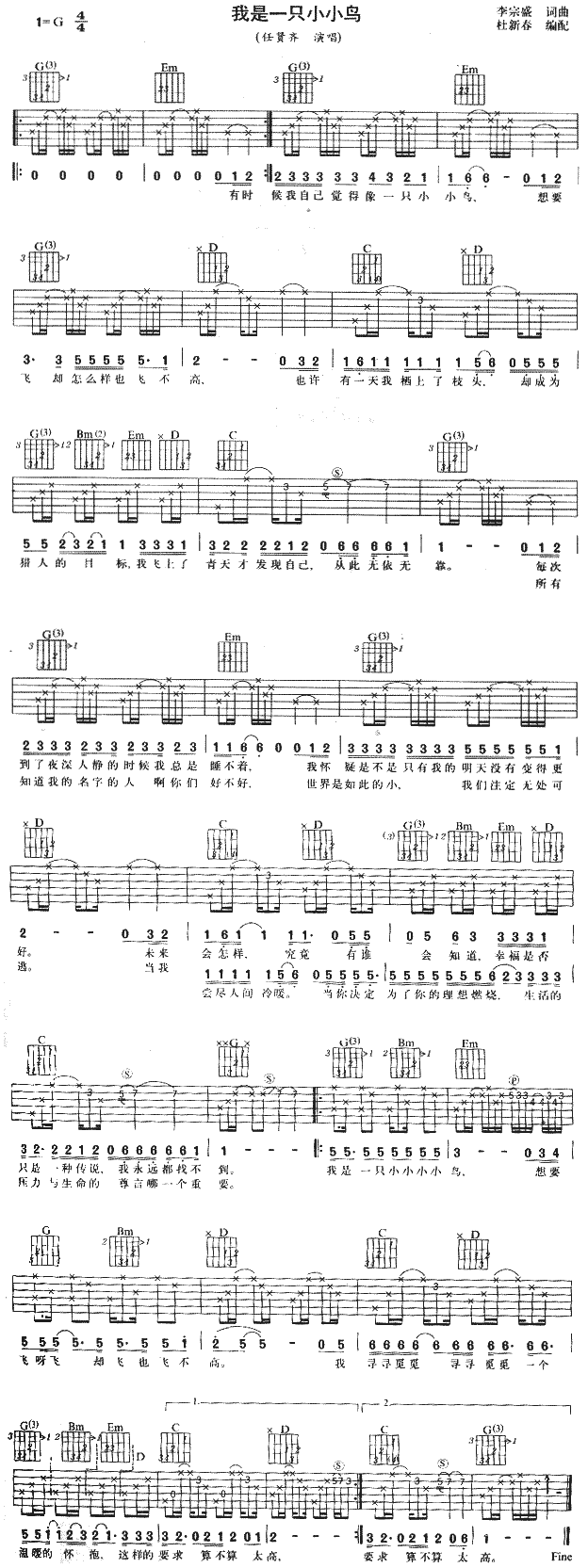 未知 《我是一只小小鸟》简谱